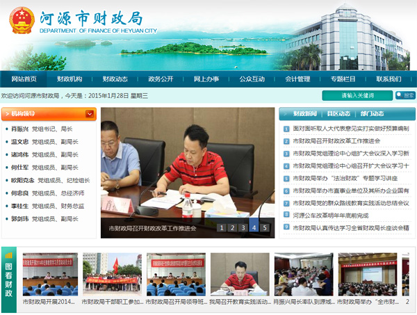 河源市財政局網(wǎng)...