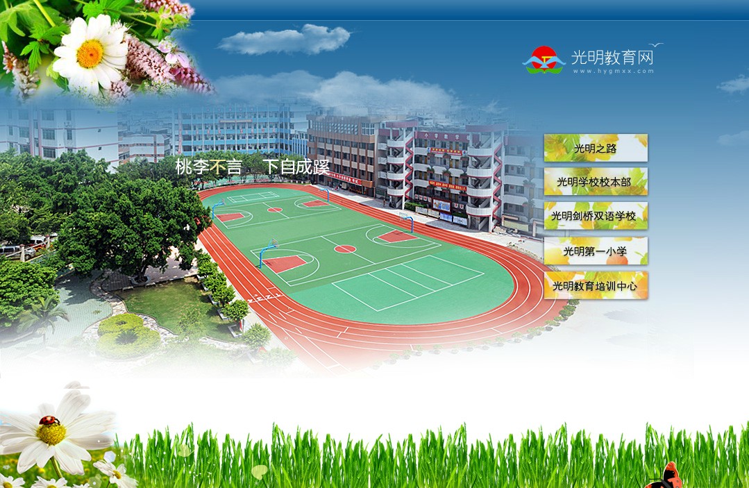 源城區(qū)光明學(xué)校...