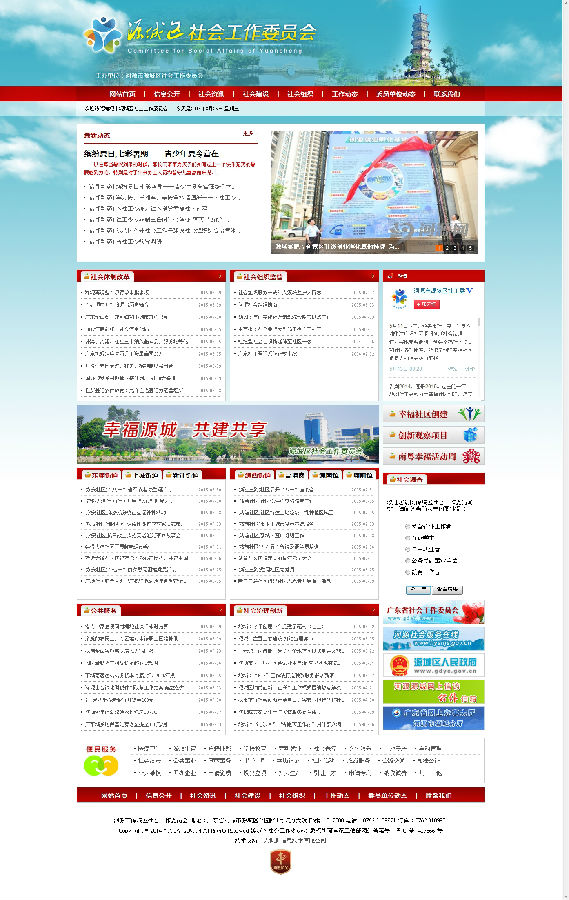 源城區(qū)社會工作...